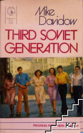 Third Soviet Generation