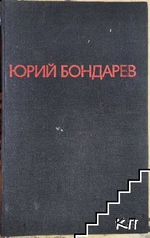 Последните залпове; Тишина