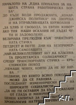 Дни на мъжествена борба - снимка 1