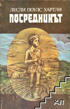 Посредникът