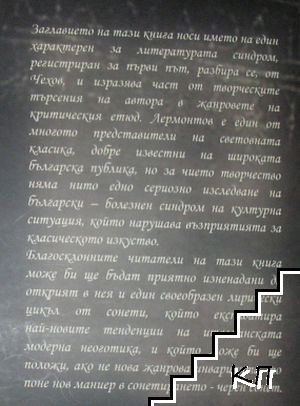 Псевдо-Лермонтов (Допълнителна снимка 1)