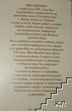 Прокълнатият сърбин (Допълнителна снимка 1)