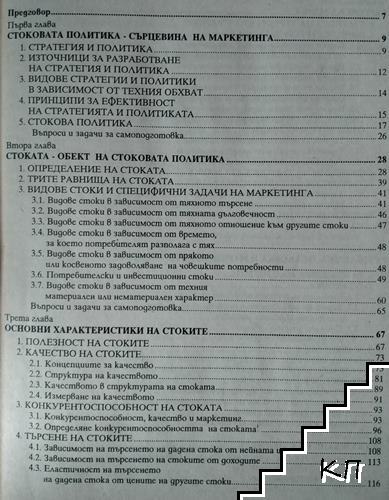 Стокова политика (Допълнителна снимка 1)