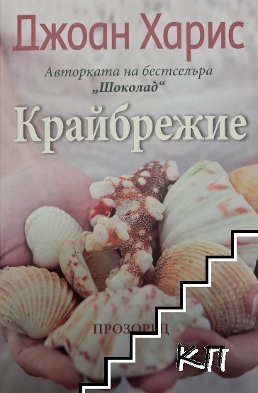 Крайбрежие