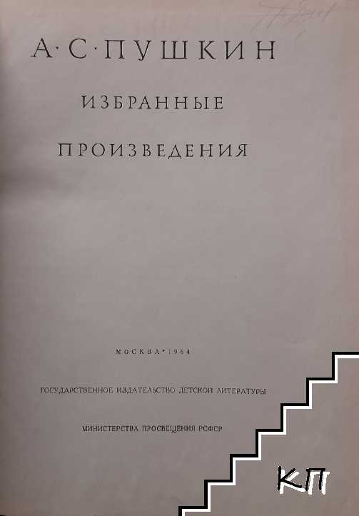 Избранные произведения (Допълнителна снимка 1)