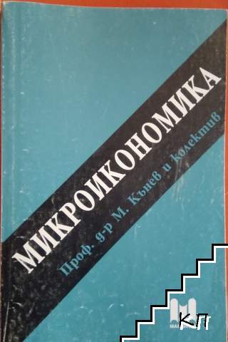 Микроикономика Микроикономика