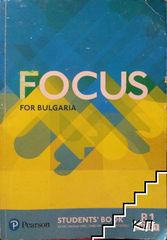 Focus for Bulgaria B1. Part 1. Student's Book + Word Store