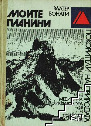 Моите планини