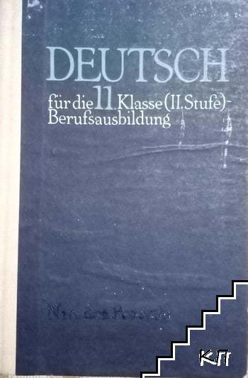 Deutsch fur die 11. Klasse Berufsausbildung