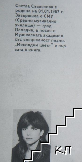 Месоядни цветя (Допълнителна снимка 1)
