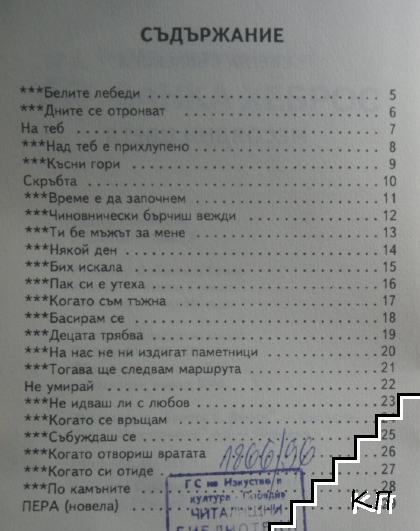 Месоядни цветя (Допълнителна снимка 2)