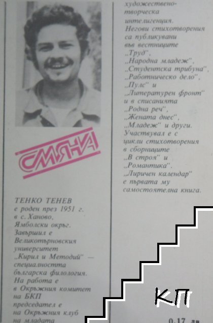 Лиричен календар - снимка 1