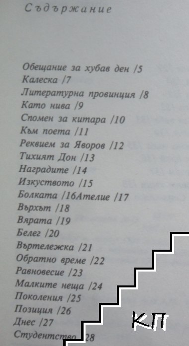 Лиричен календар - снимка 2