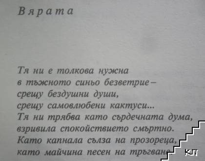 Лиричен календар - снимка 3