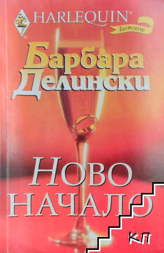 Ново начало Ново начало