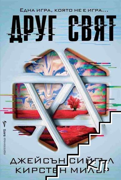 Друг свят