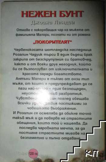 Нежен бунт (Допълнителна снимка 1)
