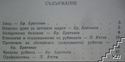 Рубеола (Допълнителна снимка 1)