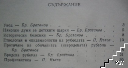 Рубеола (Допълнителна снимка 2)
