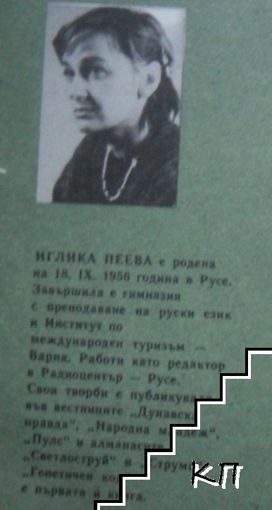 Генетичен код (Допълнителна снимка 1)