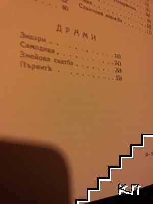 Съчинения (Допълнителна снимка 3)