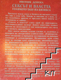 Сексът и властта (Допълнителна снимка 1)
