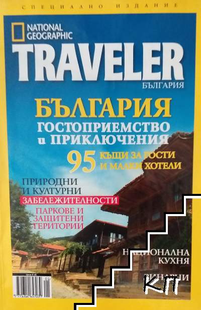 National Geographic Traveler - Bulgaria