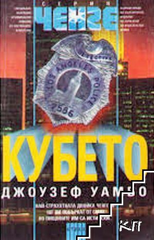 Кубето