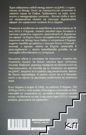 Бургаската афера (Допълнителна снимка 1)