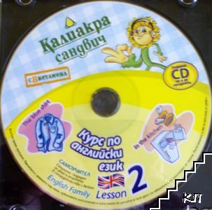 Курс по английски език. Lesson 2