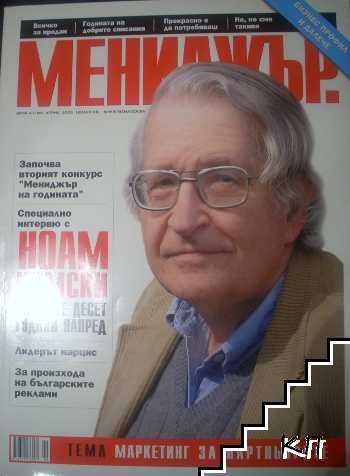 Мениджър. Бр. 4 / април 2009