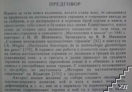 Математически термини (Допълнителна снимка 1)