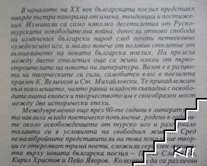 Поети-символисти (Допълнителна снимка 2)