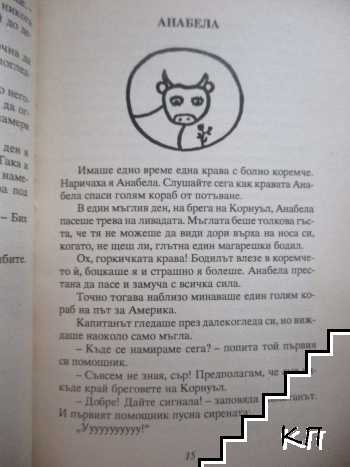 Небивалици (Допълнителна снимка 2)