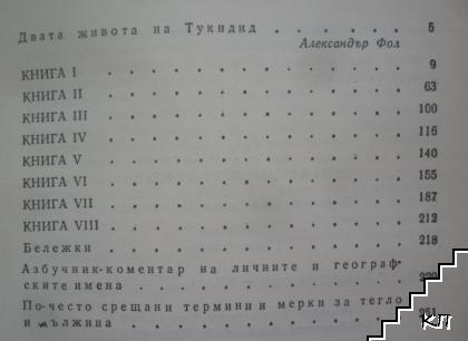 Избрани страници (Допълнителна снимка 3)