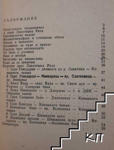 Лакатишка Рила (Допълнителна снимка 1)