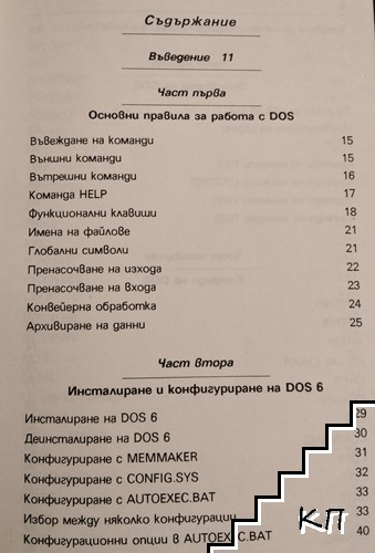 DOS 6 (Допълнителна снимка 1)