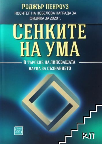 Сенките на ума