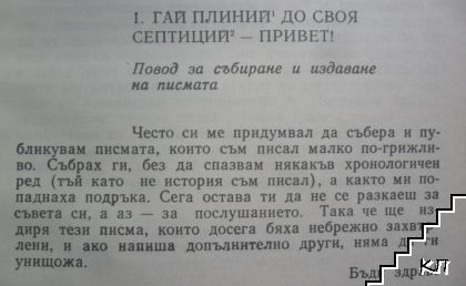 Писма (Допълнителна снимка 3)