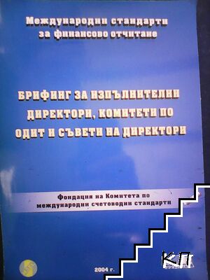 Международни стандарти за финансово отчитане