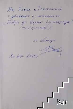 Моето символ верую (Допълнителна снимка 1)