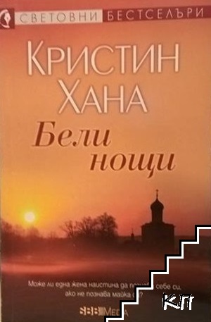 Бели нощи