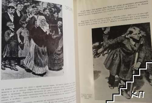 Иля Ефимович Репин 1844-1930 (Допълнителна снимка 3)