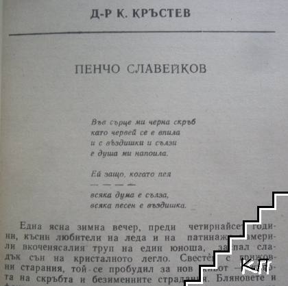 Страници за Пенчо Славейков (Допълнителна снимка 2)