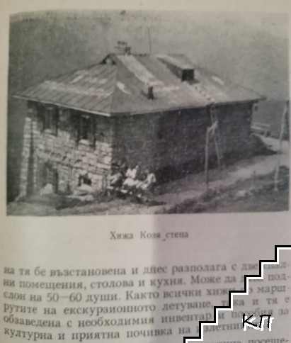 От Вежен до връх Ботев (Допълнителна снимка 1)