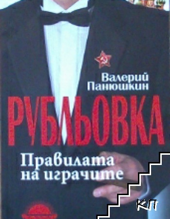 Рубльовка