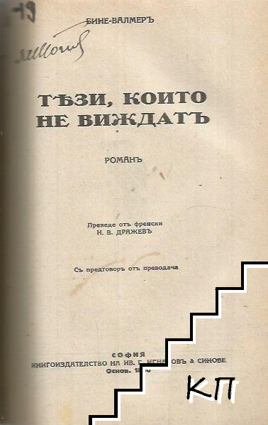 Тайфунъ / Човекътъ съ маските / Тези, които не виждатъ / Полунощь / Принцеса Брамбила (Допълнителна снимка 2)