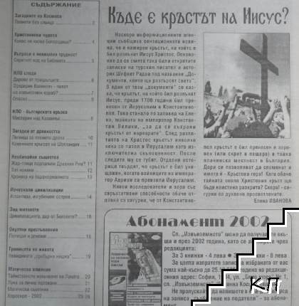 Извънземното. Бр. 8 / 2001 (Допълнителна снимка 1)