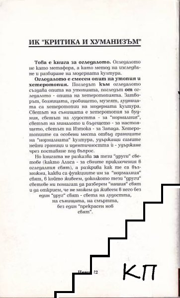 Хетеротопии (Допълнителна снимка 1)