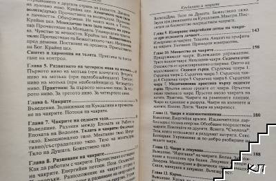 Кундалини и чакрите (Допълнителна снимка 2)